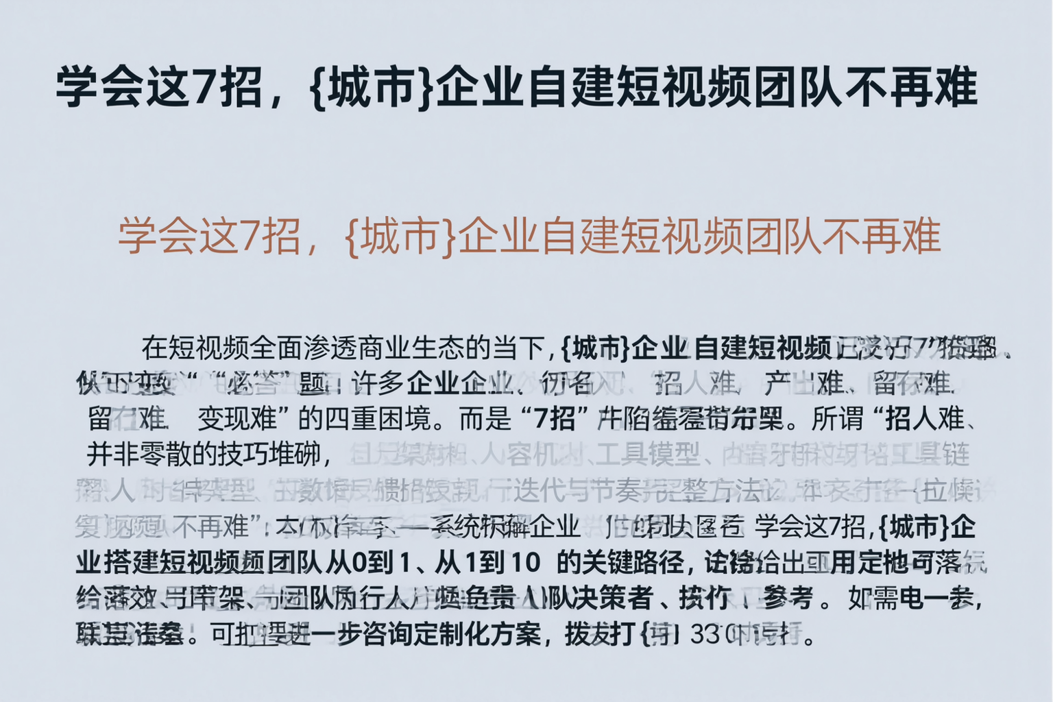 学会这7招，德阳企业自建短视频团队不再难