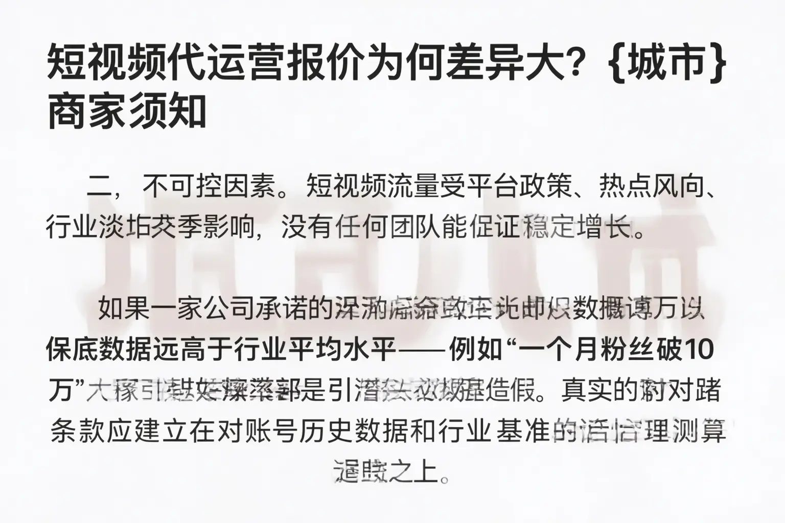 短视频代运营报价为何差异大?德阳商家须知