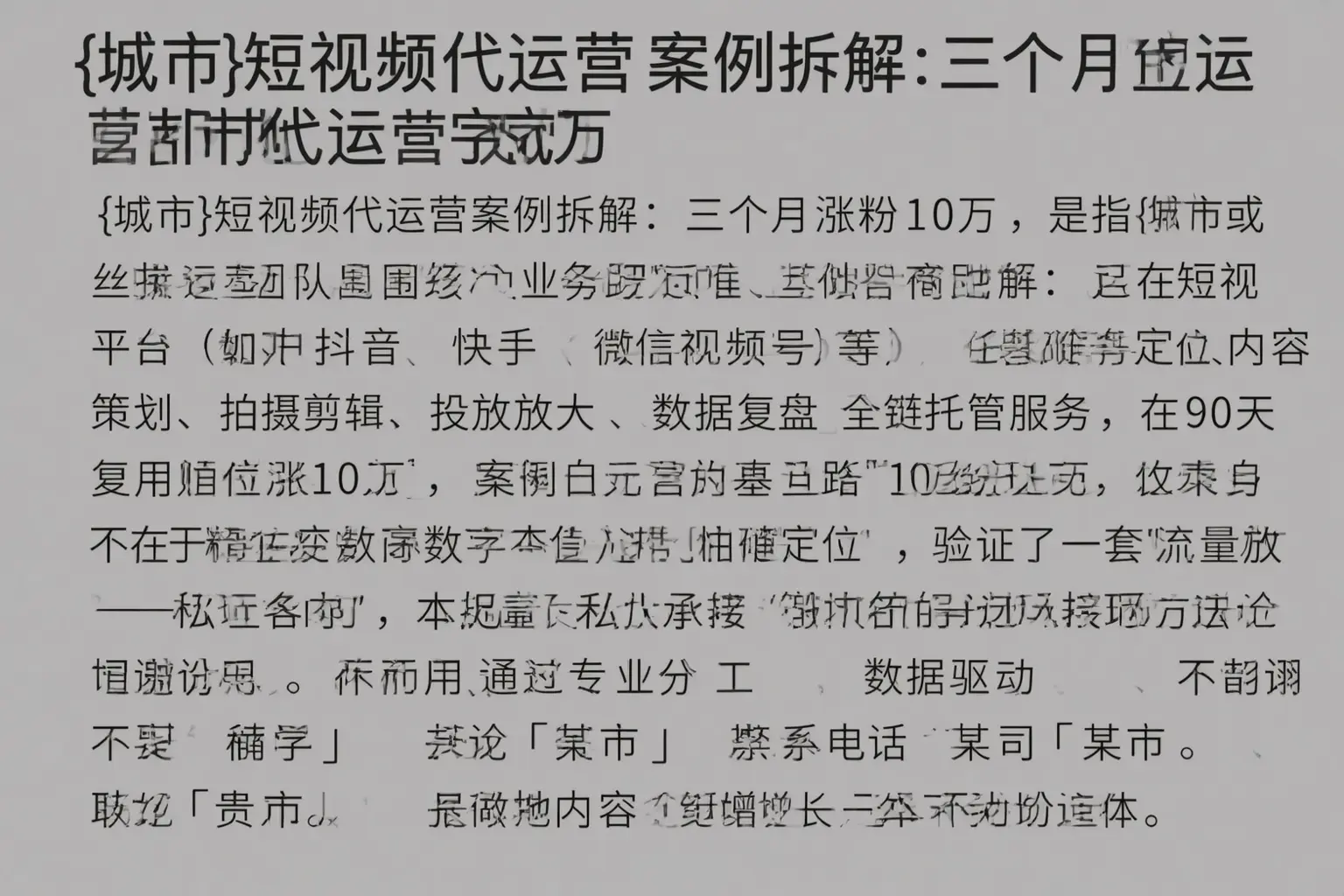 德阳短视频代运营案例拆解：三个月涨粉10万