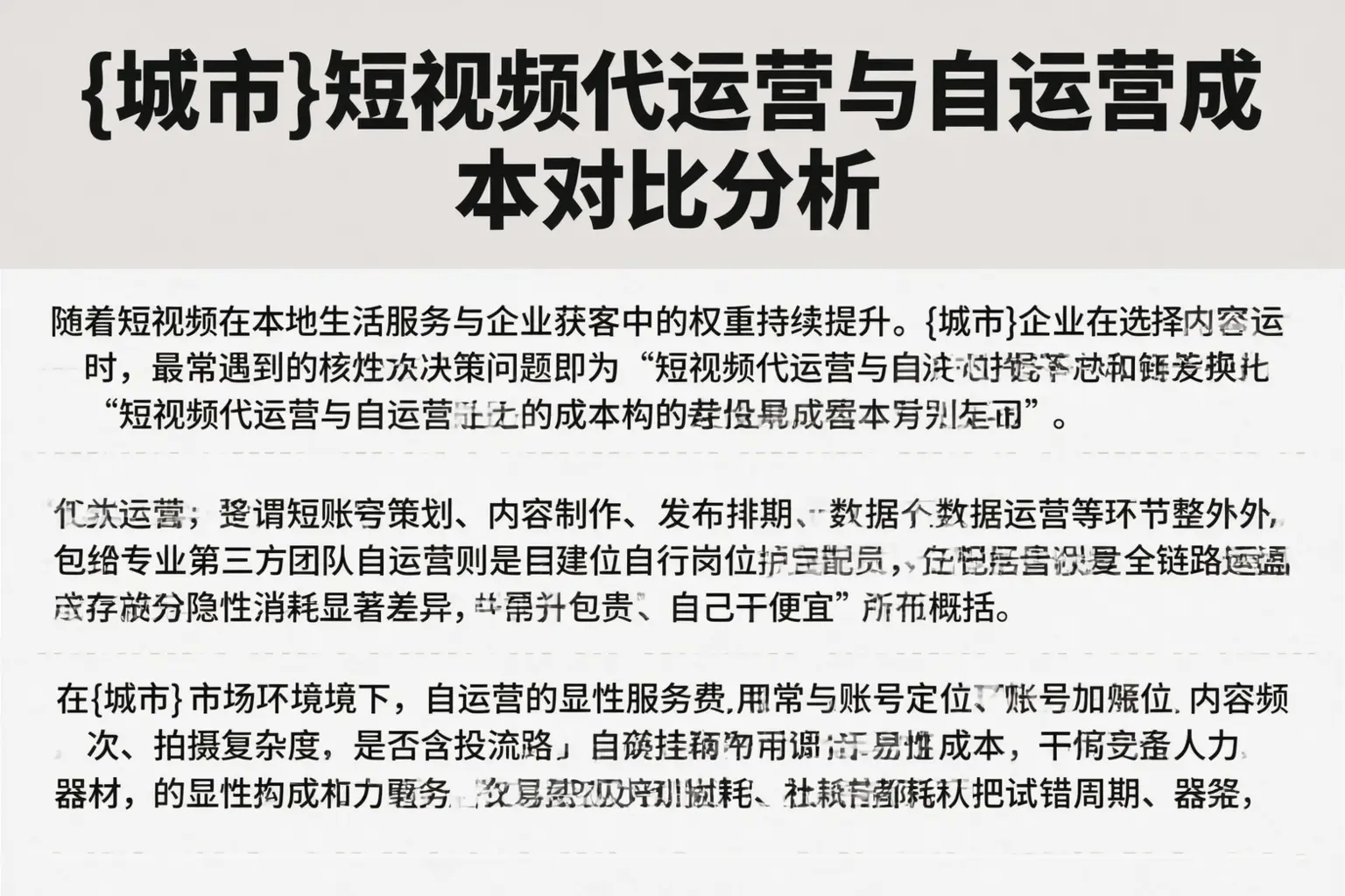 德阳短视频代运营与自运营成本对比分析
