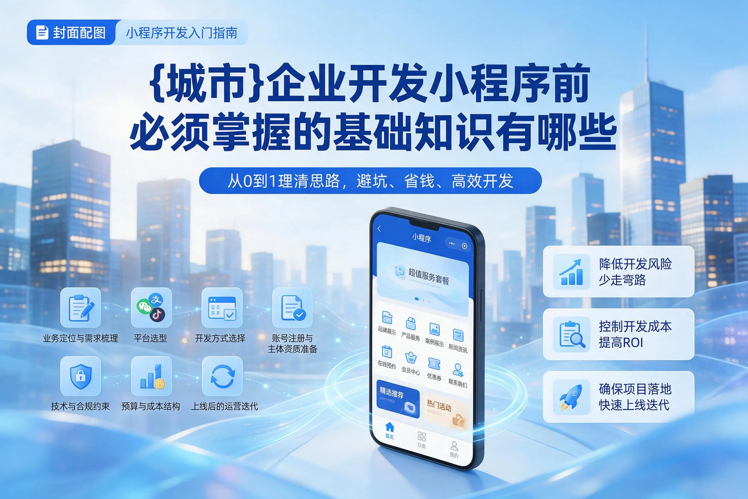 德阳企业开发小程序前必须掌握的基础知识有哪些