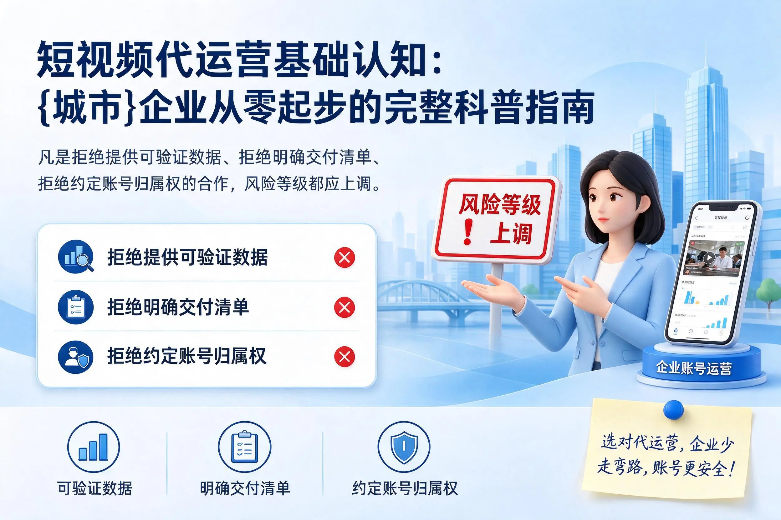 短视频代运营基础认知：德阳企业从零起步的完整科普指南
